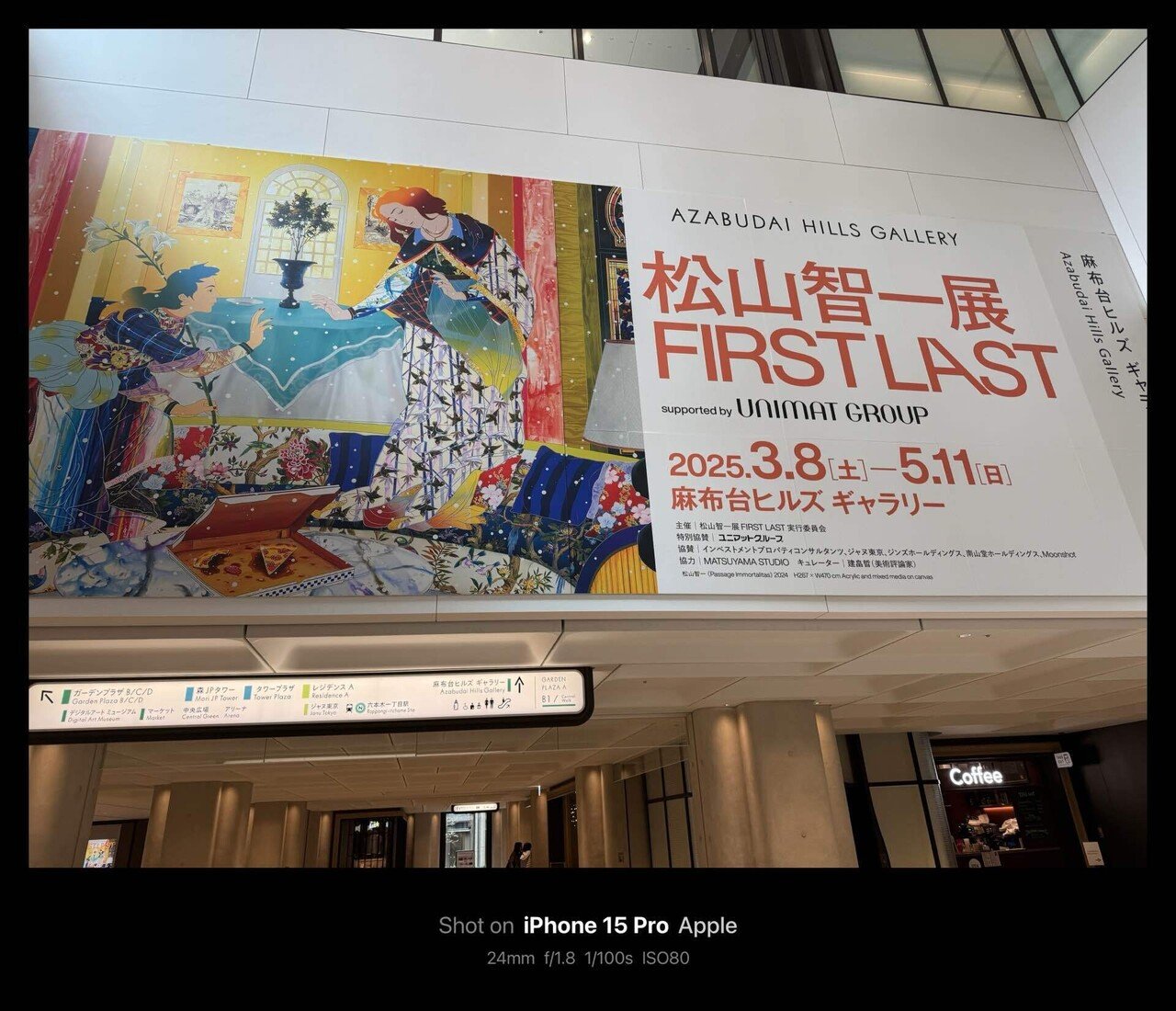 松山智一展 FIRST LAST / 松山智一展 FIRST LAST /