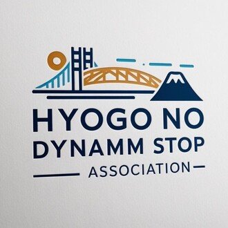 真・兵庫の躍動を止めない会