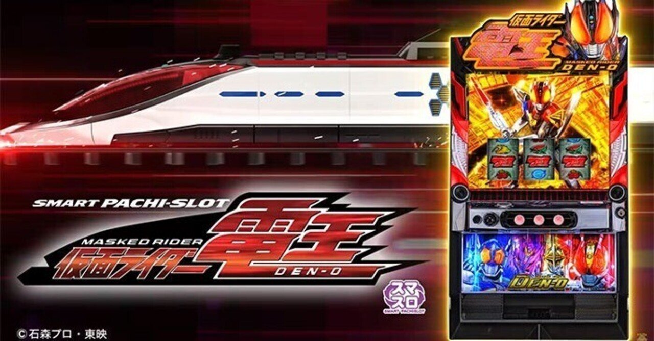 スマスロ仮面ライダー電王 L 仮面ライダー電王 | KYORAKU