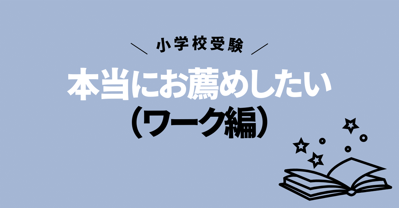 ☆小学校受験☆奨学社 きりん児の会 ホームワーク 年長 ☆小学校受験☆奨学社 きりん児の会 ホームワーク 年長