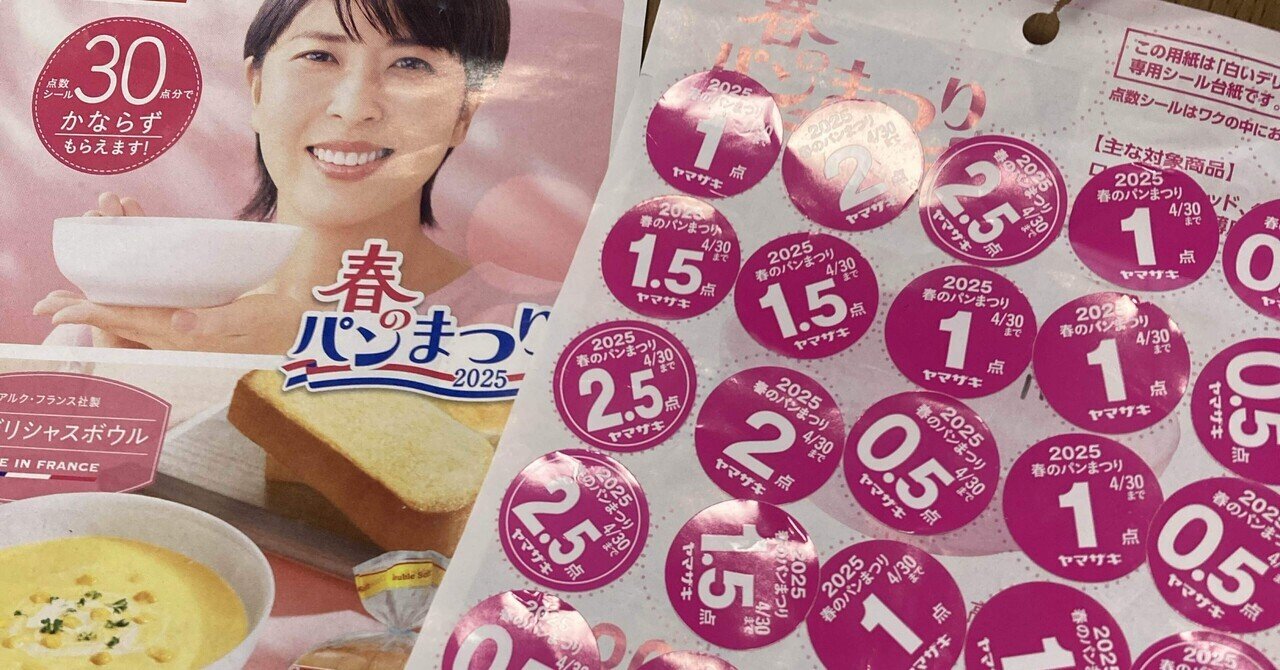 期間限定・お買い得商品: |産地直送 春のパンまつり ヤマザキ 白いデリシャスボウル 27.5点 シール 工芸品
