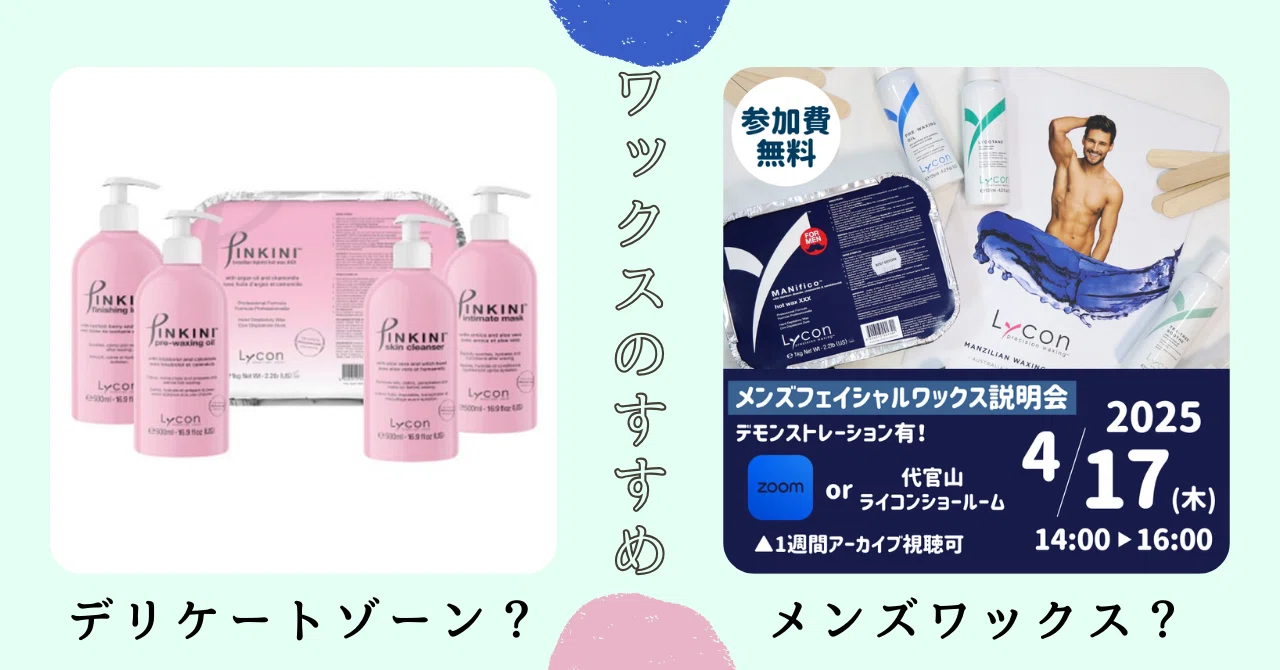 フェイシャルワックス　セット ワックスのすすめ｜エステサロンお役立ちブログ