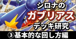 岩*塩様 シロナのガブリアスデッキ 56枚（ナンジャモ不足） 熱風のアリーナ環境 シティ優勝構築 シロナのガブリアスex