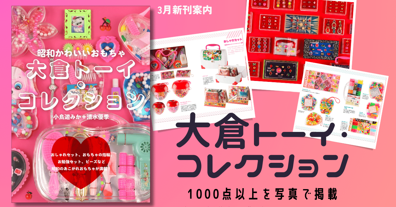 プレゼントキャンペーン実施中!!】おしゃれセットやおもちゃの指輪など