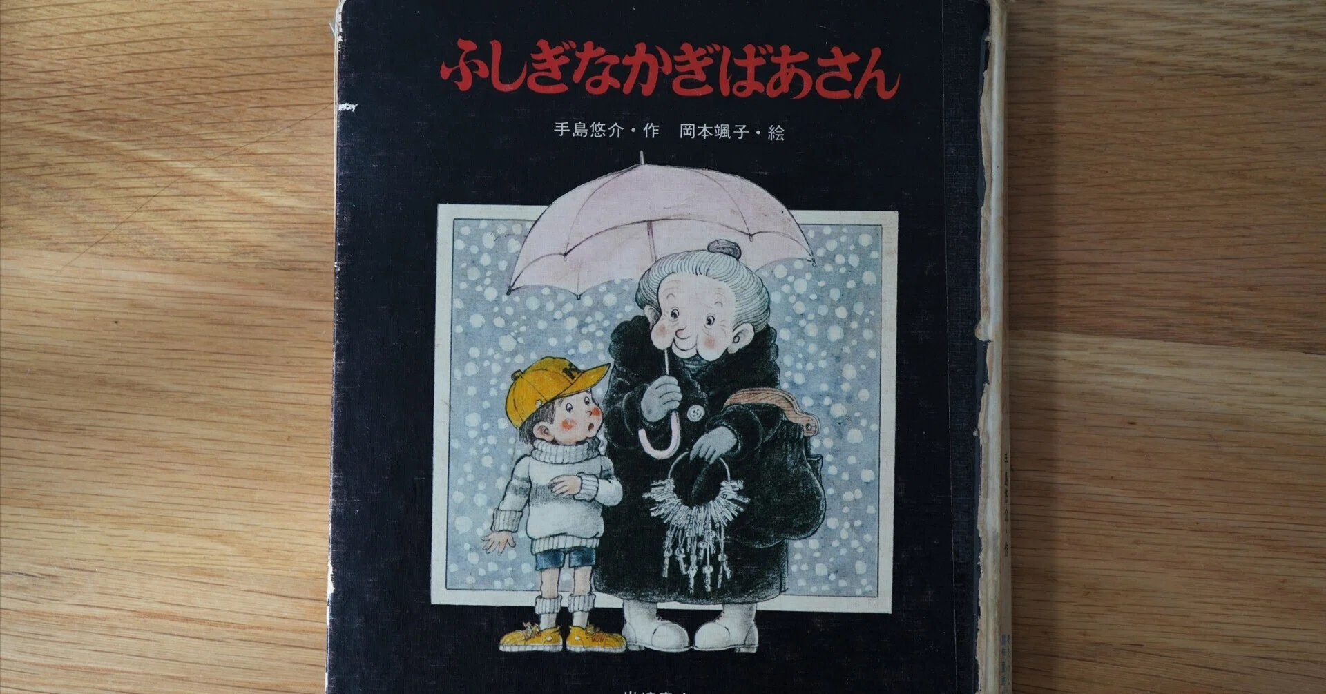 子どもに読み聞かせしたい絵本6．ふしぎなかぎばあさん｜ちいさな島