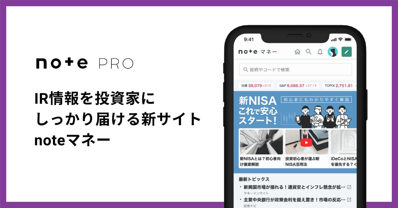 noteマネーの「企業公式」タブで露出アップ ——投資家との接点を増やして企業価値の向上へ｜note pro公式 | 法人オウンドメディア をかんたん、すぐに立ち上げ