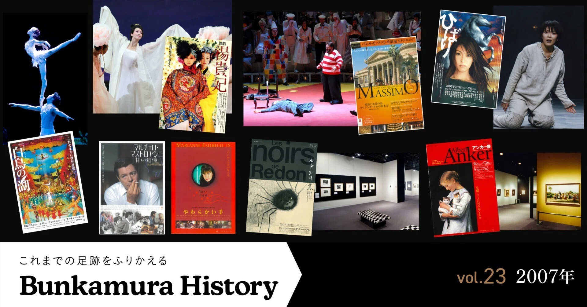 2007年のBunkamura】イタリア最大の名門歌劇場が初来日！蜷川幸雄と松