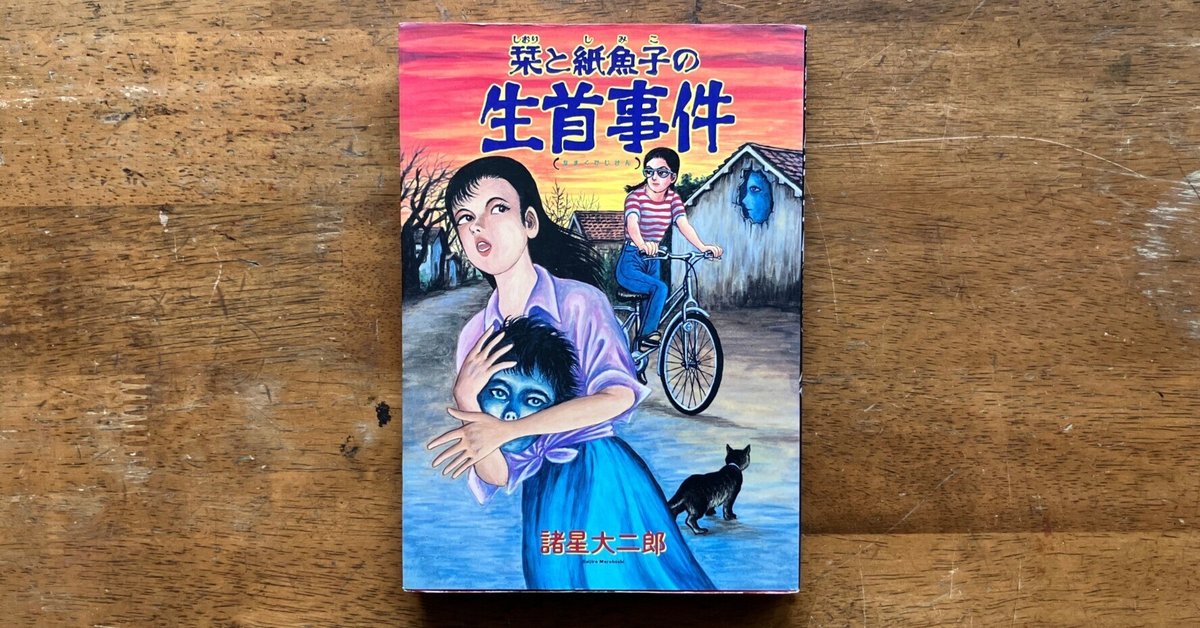 お歳暮 人気 オシャレ わたしのつれづれ読書録』 by 秋光つぐみ ｜ #72 『栞と紙魚子の 少女漫画