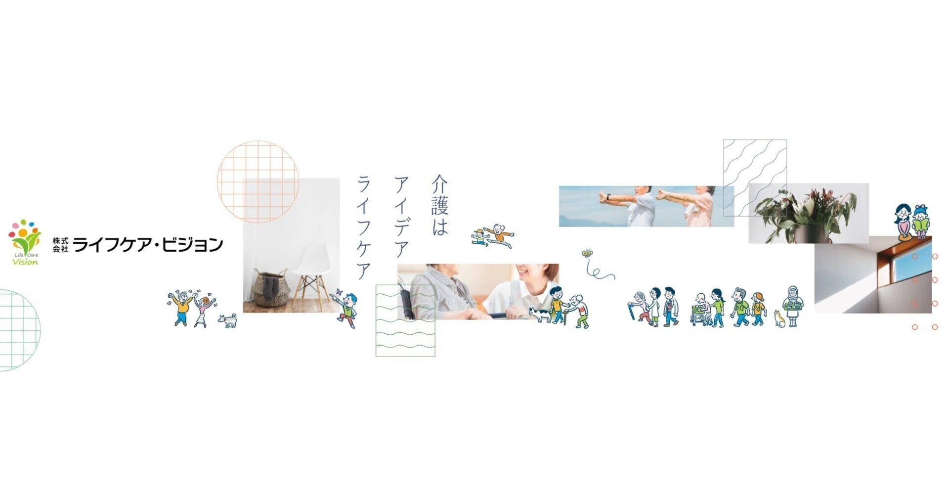 ライフケア・ビジョン公式アカウント｜note