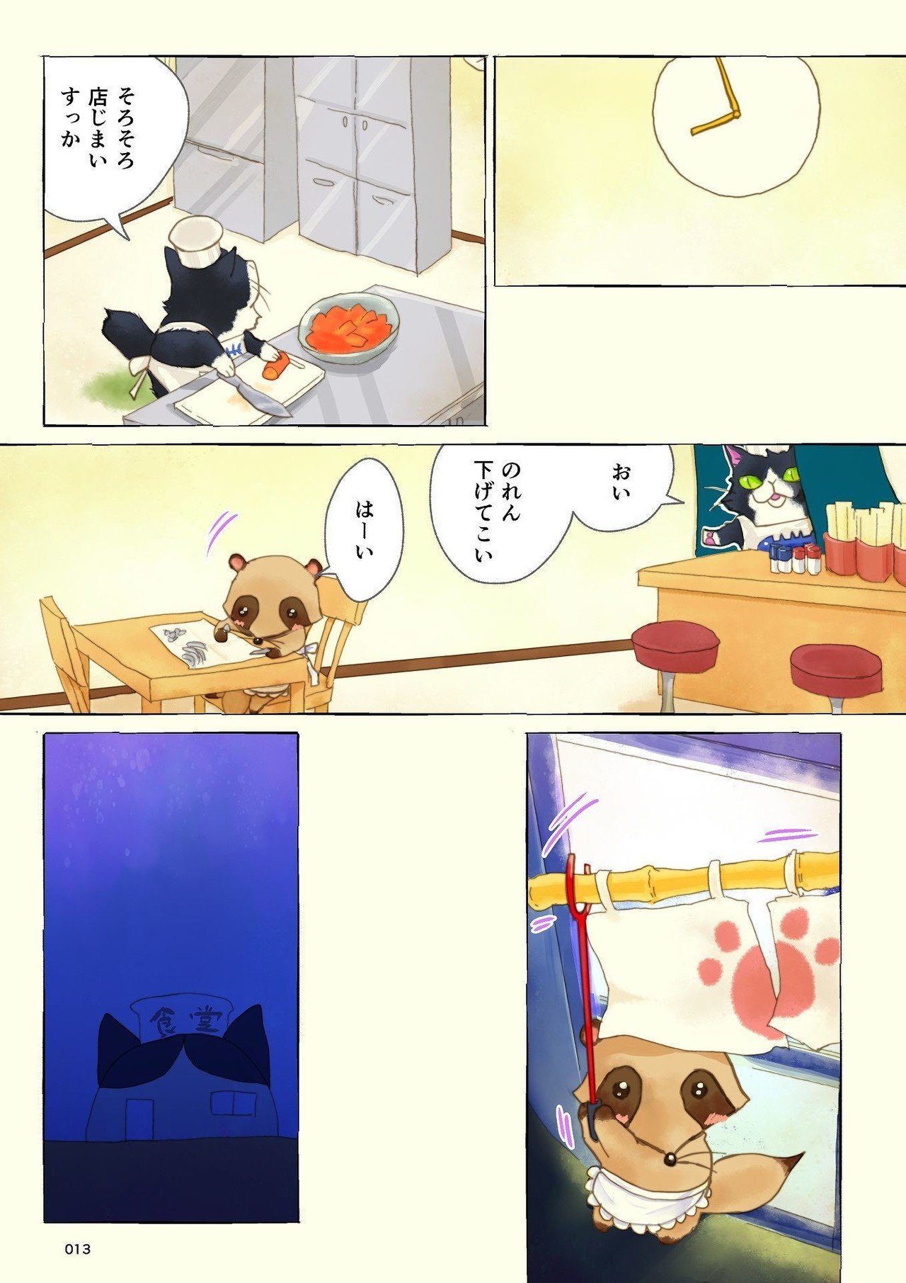 どらねこ食堂2_013