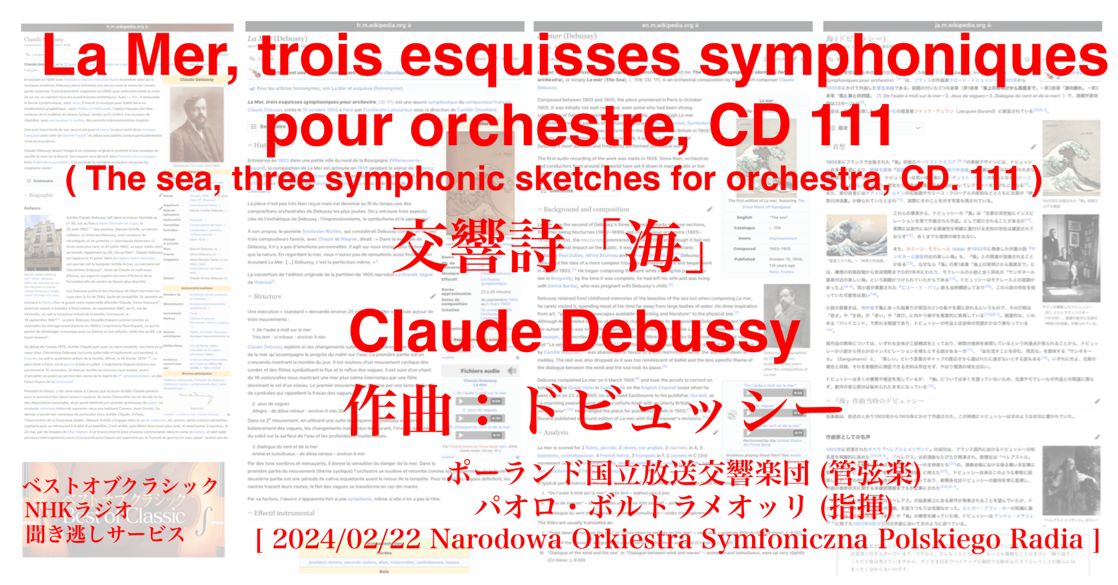 ラジオ生活：ベストオブクラシック ドビュッシー 交響詩「海」Claude