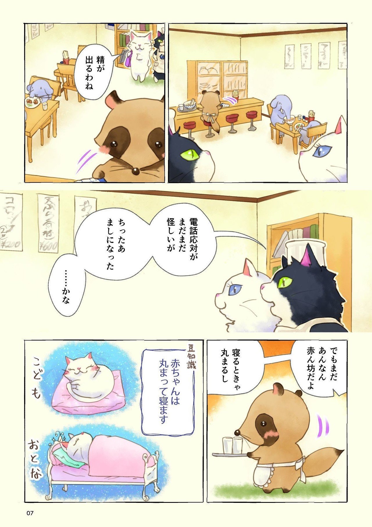 どらねこ食堂2_007