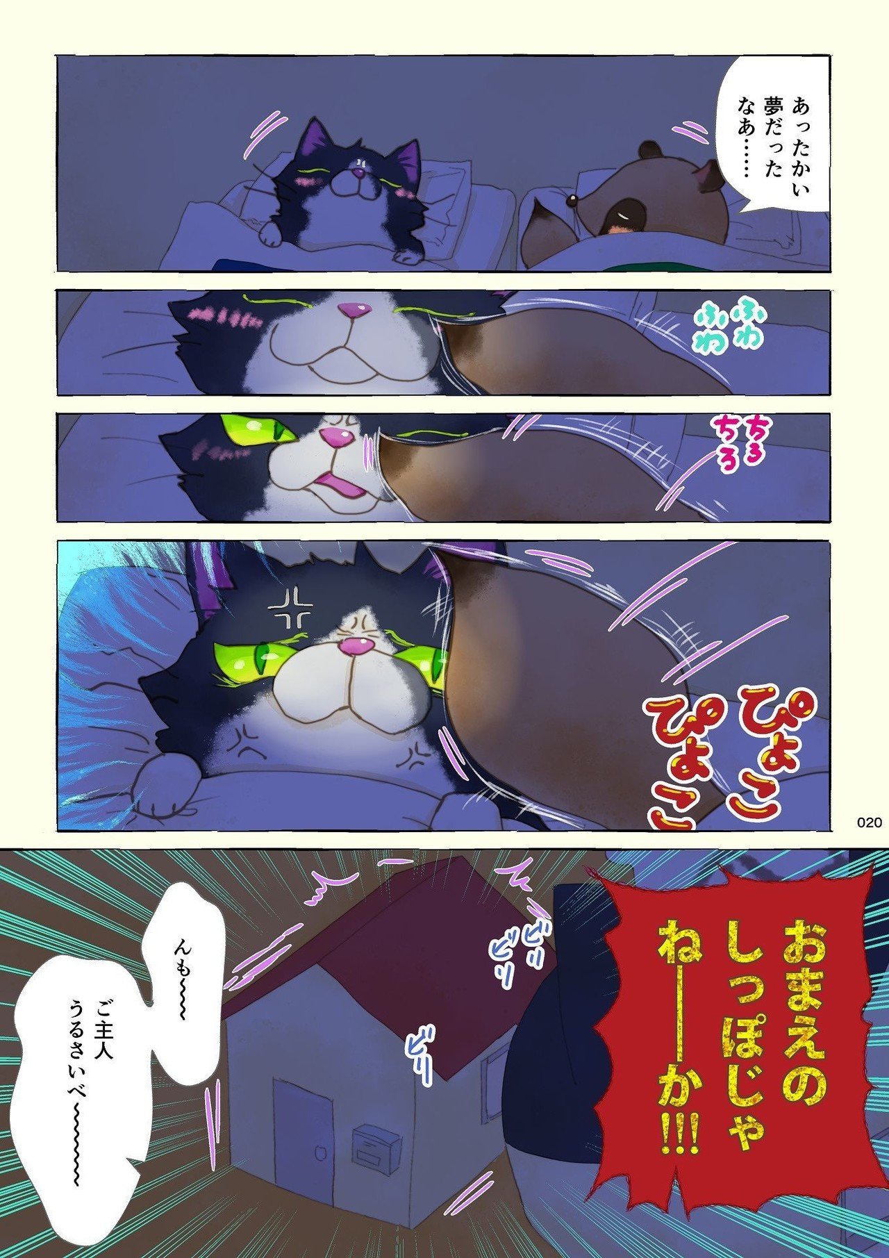 どらねこ食堂2_020