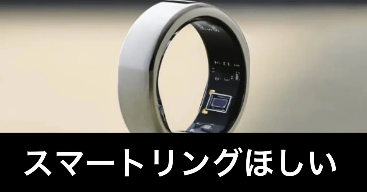 スマートリング】SOXAI RING 1が欲しい【日本製】｜ガジェットはむおっち
