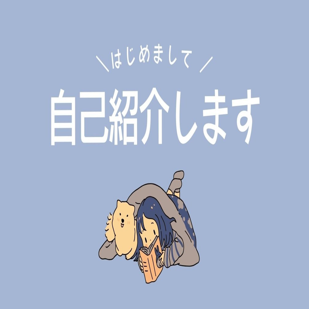 はじめてのnote 自己紹介 大学生｜ぽやすけ