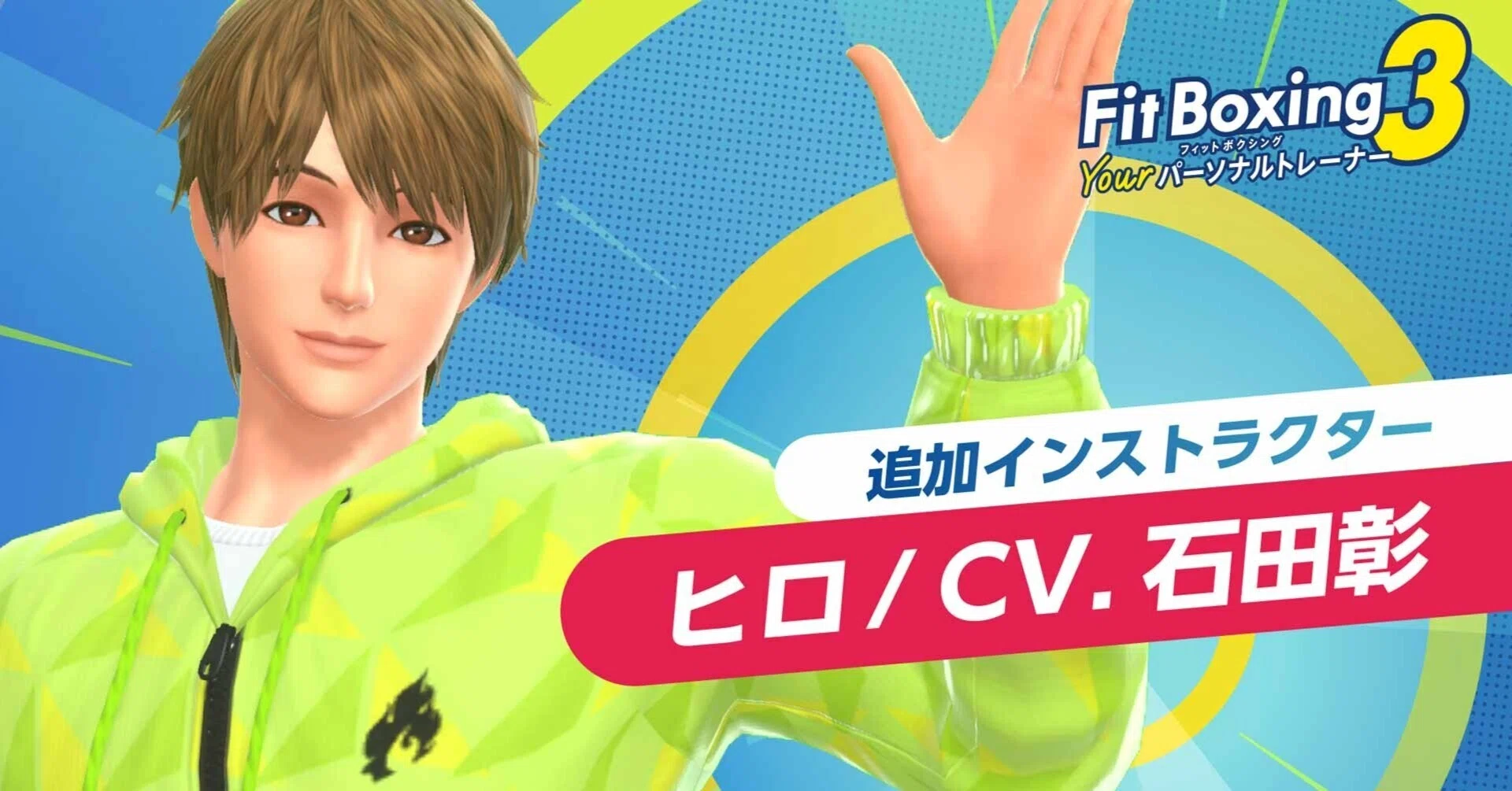 フィット ボクシング 声優