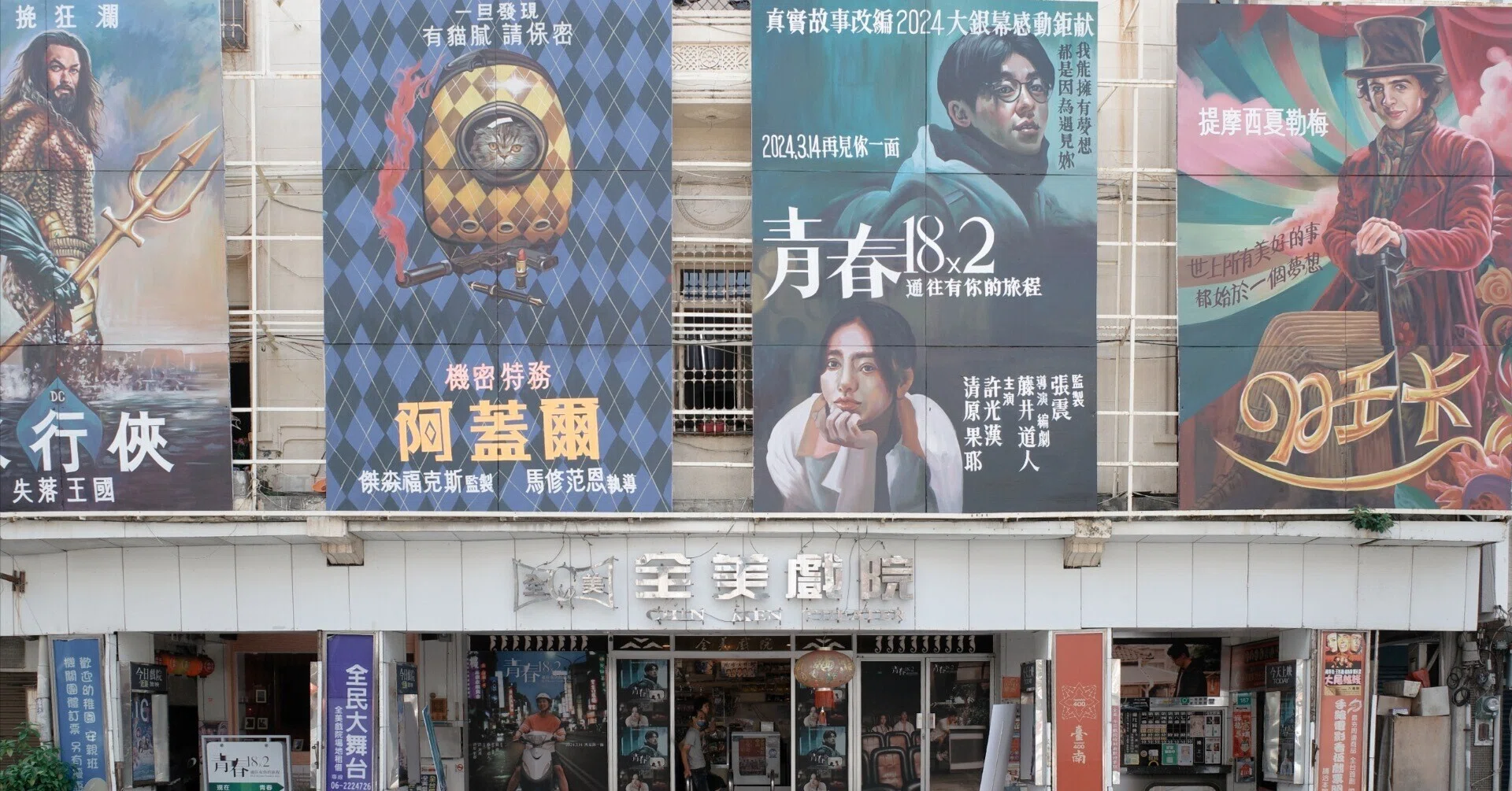 10【建築探訪】手書き看板が彩るレトロ映画館 全美戯院（台南）｜AYAKO