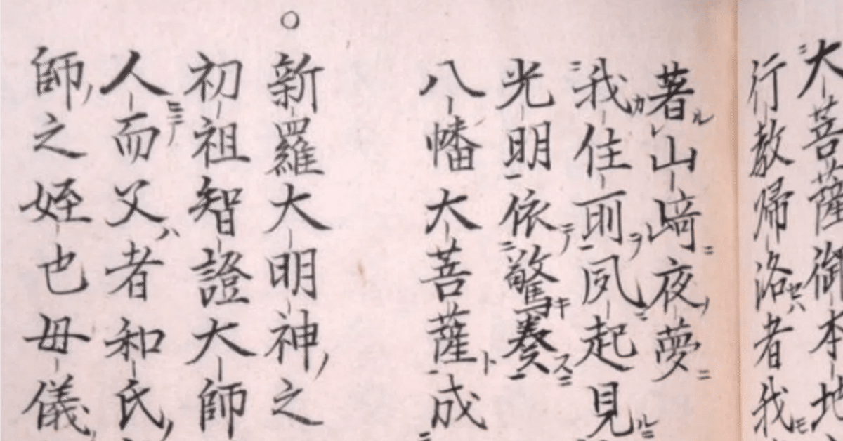 高級品市場 ☆大日本古文書 家わけ第四 （石清水 ☆ 石清水文書の一から六 その他
