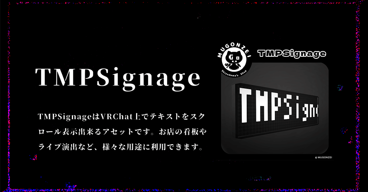 Unity開発】未来の文房具屋さん-TMPSignage篇-｜沈黙静寂