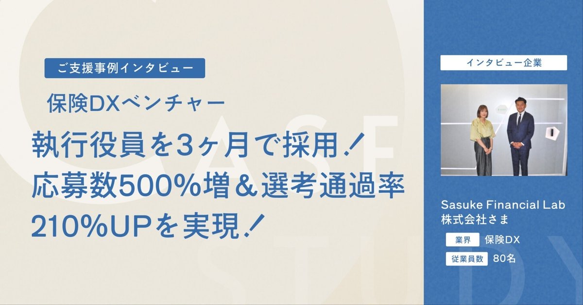 事例紹介】Sasuke Financial Lab様｜プロジェクト発足から3か月で  