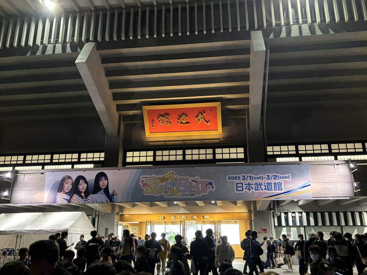 【未開封】TrySail 10周年出航ライブ FlagShip in 日本武道館 ライブBlu-ray「TrySail 10周年出航ライブ “FlagShip” in 日本