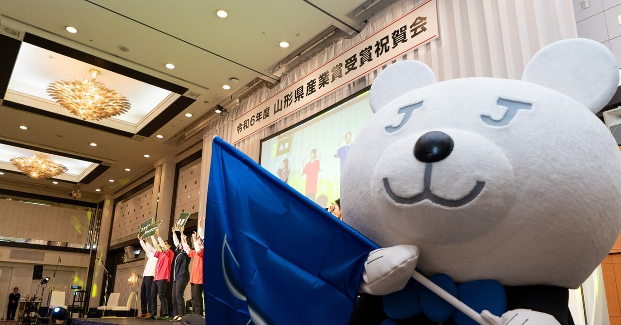 地域のみなさまとともに歩んだ軌跡が、栄誉ある受賞へ「令和6年度山形県産業賞」を受賞!