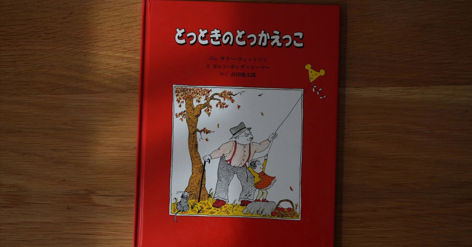 子どもに読み聞かせしたい絵本7．とっときのとっかえっこ｜ちいさな島