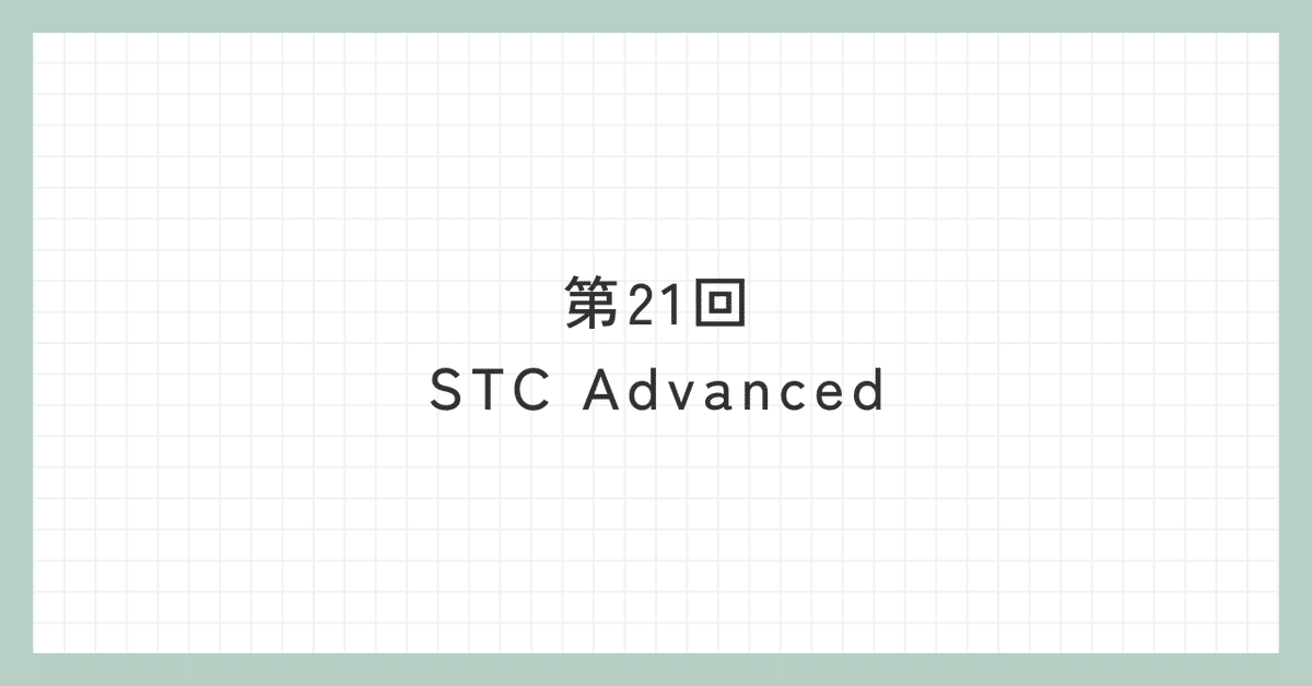 STC Advanced第21回試験解説 - 問題1｜安全保障貿易101