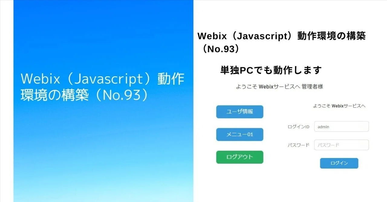 Webix(Javascript)動作環境の構築(No.93)|Yamasan