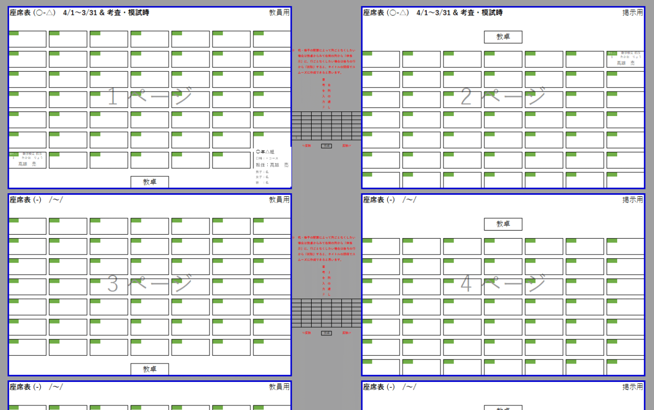 担任セット 教師 Excel 効率化 りょうの部屋 Note 担任セット 教師 Excel 効率化 りょうの部屋 Note