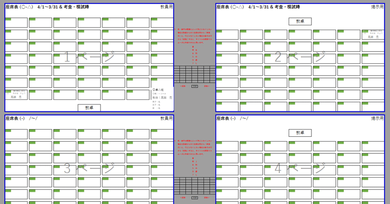 担任セット 教師 Excel 効率化 りょう 3 000 月の教育従事プログラマー の部屋 Note