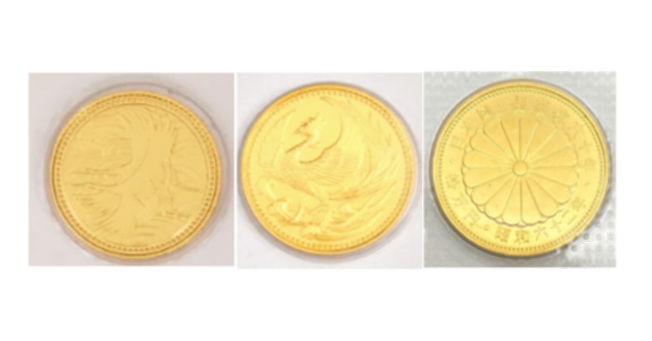 天皇陛下の記念金貨について ゴールドプラザ高槻店｜【公式】ゴールド