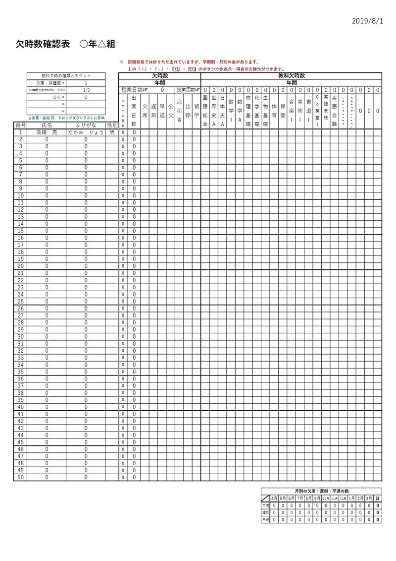 担任セット 教師 Excel 効率化 りょうの部屋 Note 担任セット 教師 Excel 効率化 りょうの部屋 Note