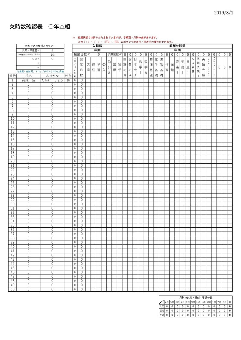 担任セット 教師 Excel 効率化 りょうの部屋 Note