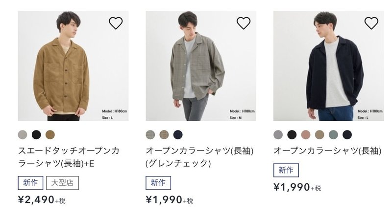 Gu オープンカラーシャツ はユニクロより出来がいい Mbオープンカラーシャツ を全部買っているわいが忖度なく語る 最速でオシャレになる道をゆるゆる歩く方法 Nazy 毎日ショートショート Note Gu オープンカラーシャツ はユニクロより出来がいい Mbオープンカラーシャツ を全部買っているわいが忖度なく語る 最速でオシャレになる道をゆるゆる歩く方法 Nazy 毎日ショートショート Note
