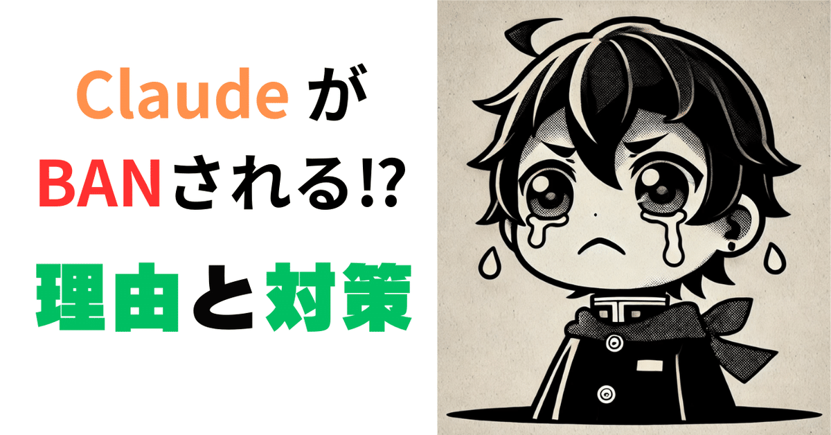 最大15%OFFクーポン 悪用厳禁！】Claude 3.7 SonnetのBANを回避する方法｜遊花：遊び アクセサリー