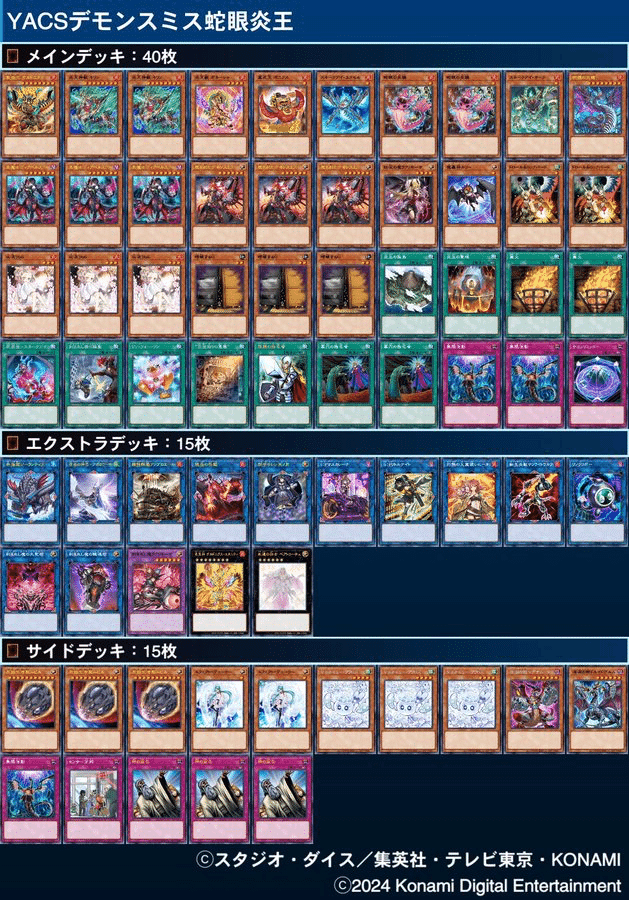 デモンスミス入り炎王スネークアイについて｜かいこま