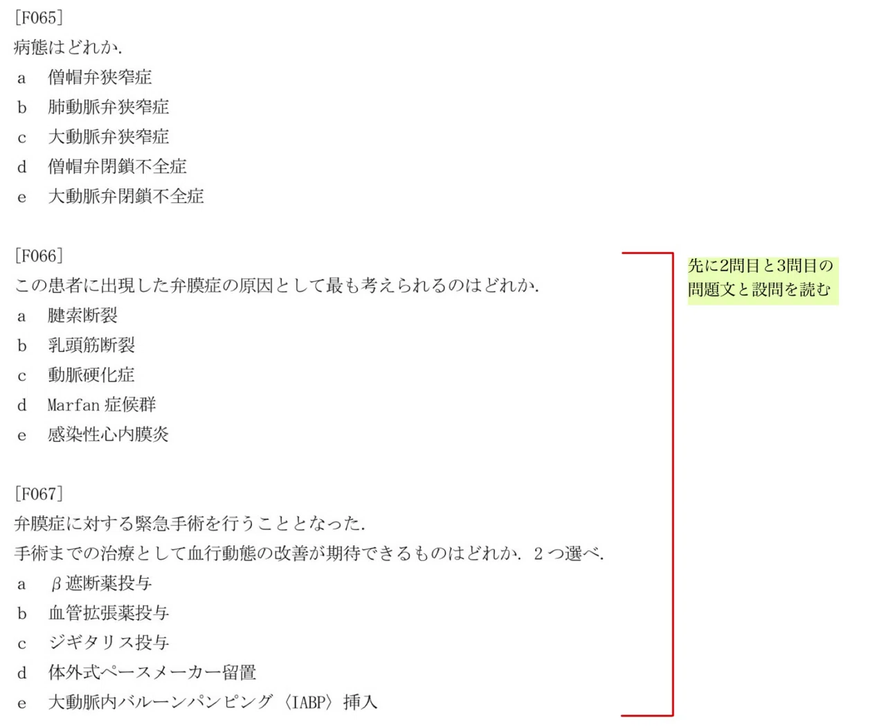 医師国家試験 完全合格マニュアル】 ～国試の問題の解き方の裏技・コツ