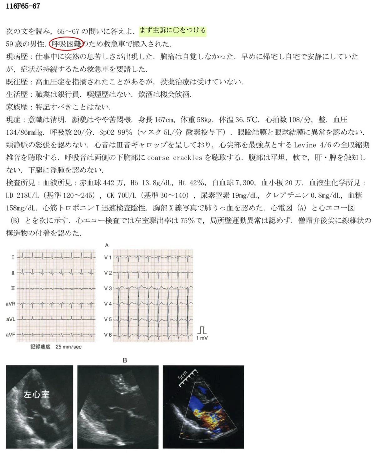 医師国家試験 完全合格マニュアル】 ～国試の問題の解き方の裏技・コツ