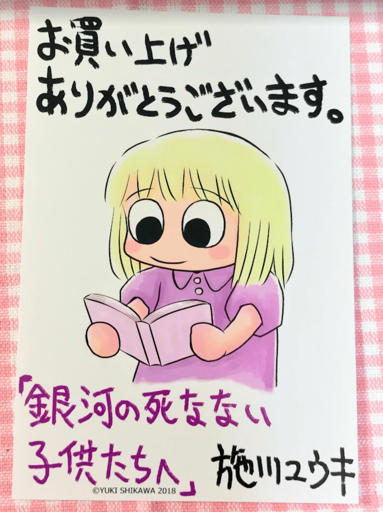 銀河の死なない子供たちへ レビュー 神楽坂らせん Note