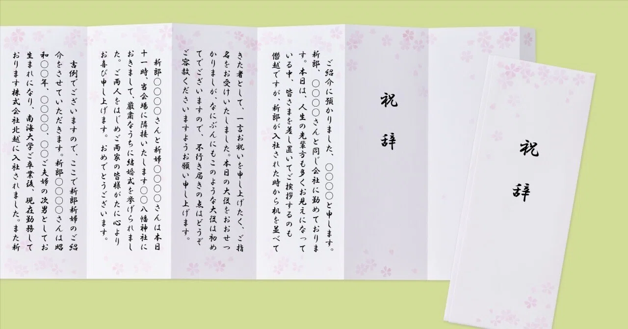 式辞用紙』を作成してみました！｜株式会社マルアイ