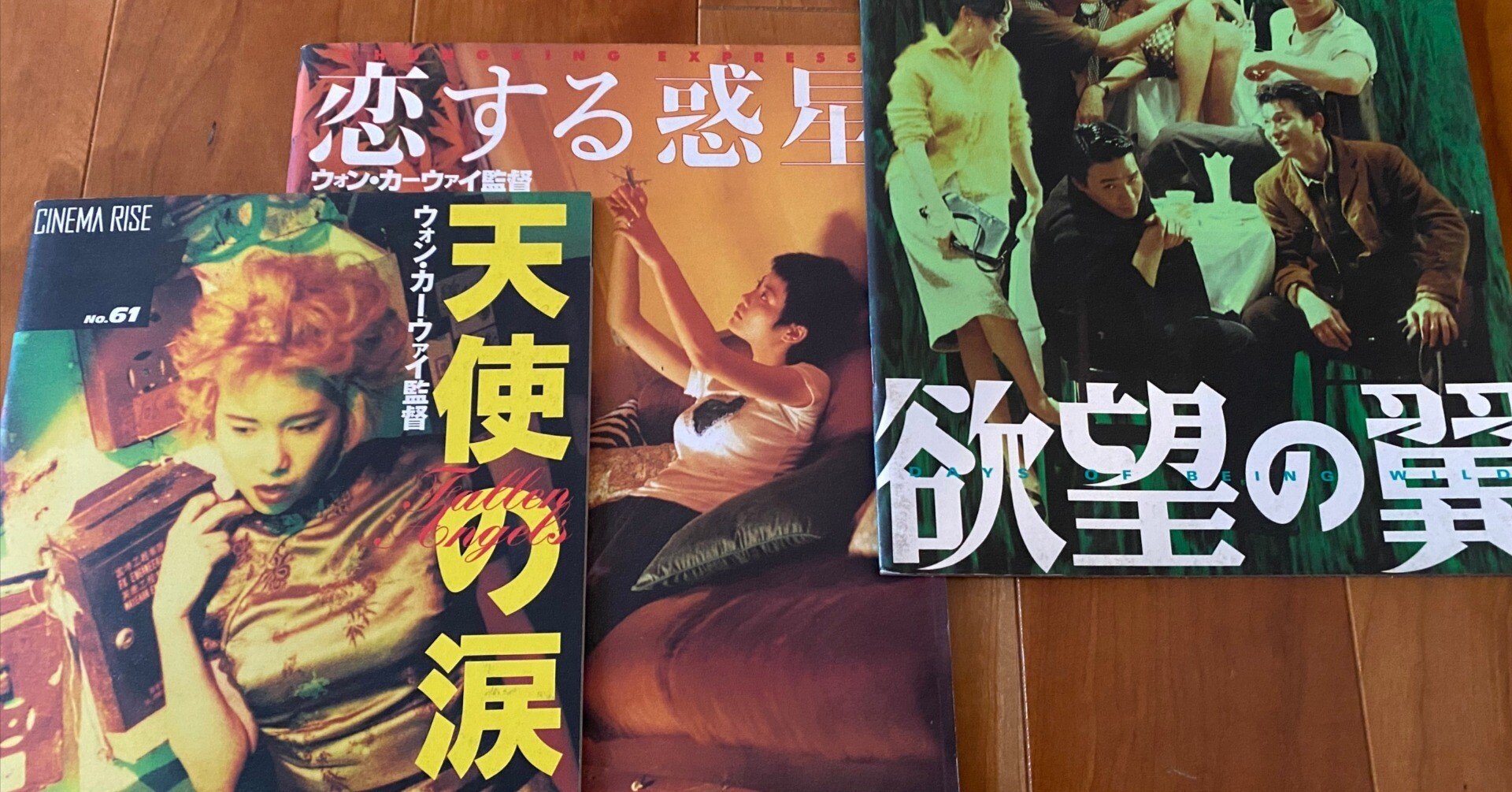 ウォン・カーウァイ映画パンフ4冊セット 恋する惑星/天使の涙ほか WKW 4K - 上田映劇