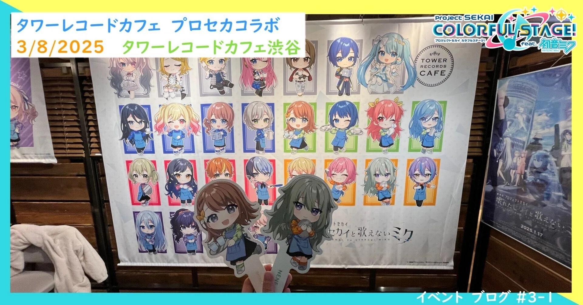 プロセカ】タワレココラボ行ってきた！！ (3/8/2025)-イベントVlog#3-1