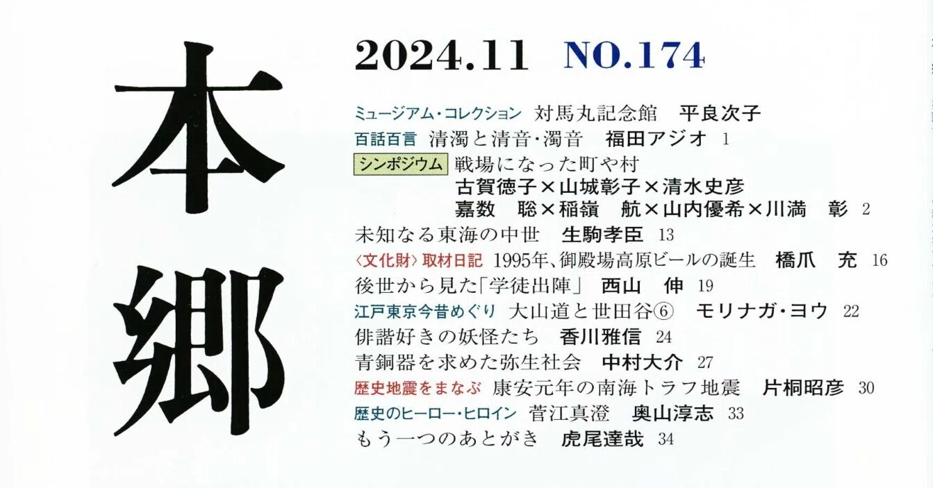 後世から見た「学徒出陣」 西山 伸｜吉川弘文館 公式note
