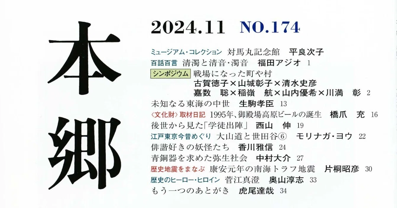 青銅器を求めた弥生社会 中村大介｜吉川弘文館 公式note