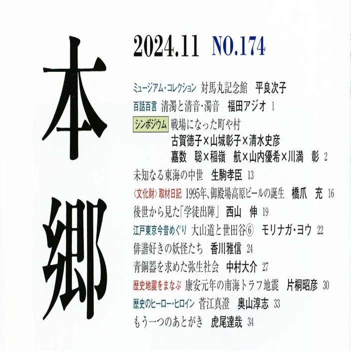 青銅器を求めた弥生社会 中村大介｜吉川弘文館『本郷』Web編集部