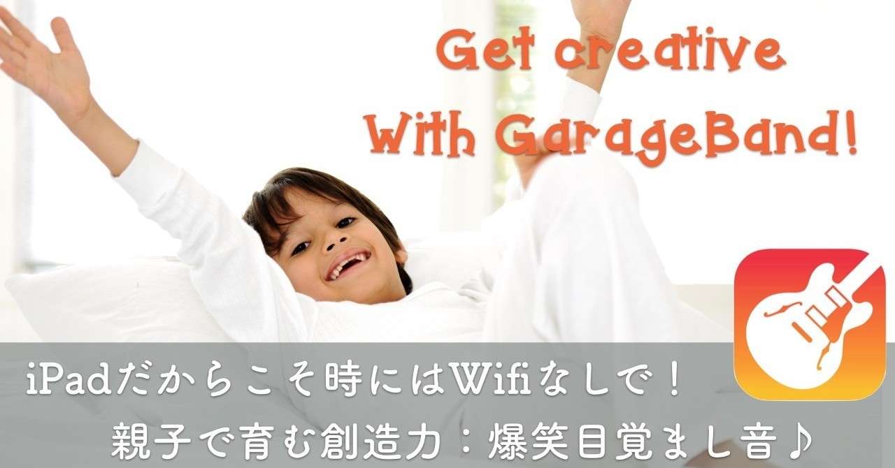 Ipad Iphoneで簡単 子どもの声で目覚まし音を作ってみよう 後編 江藤 由布 ゆう Note