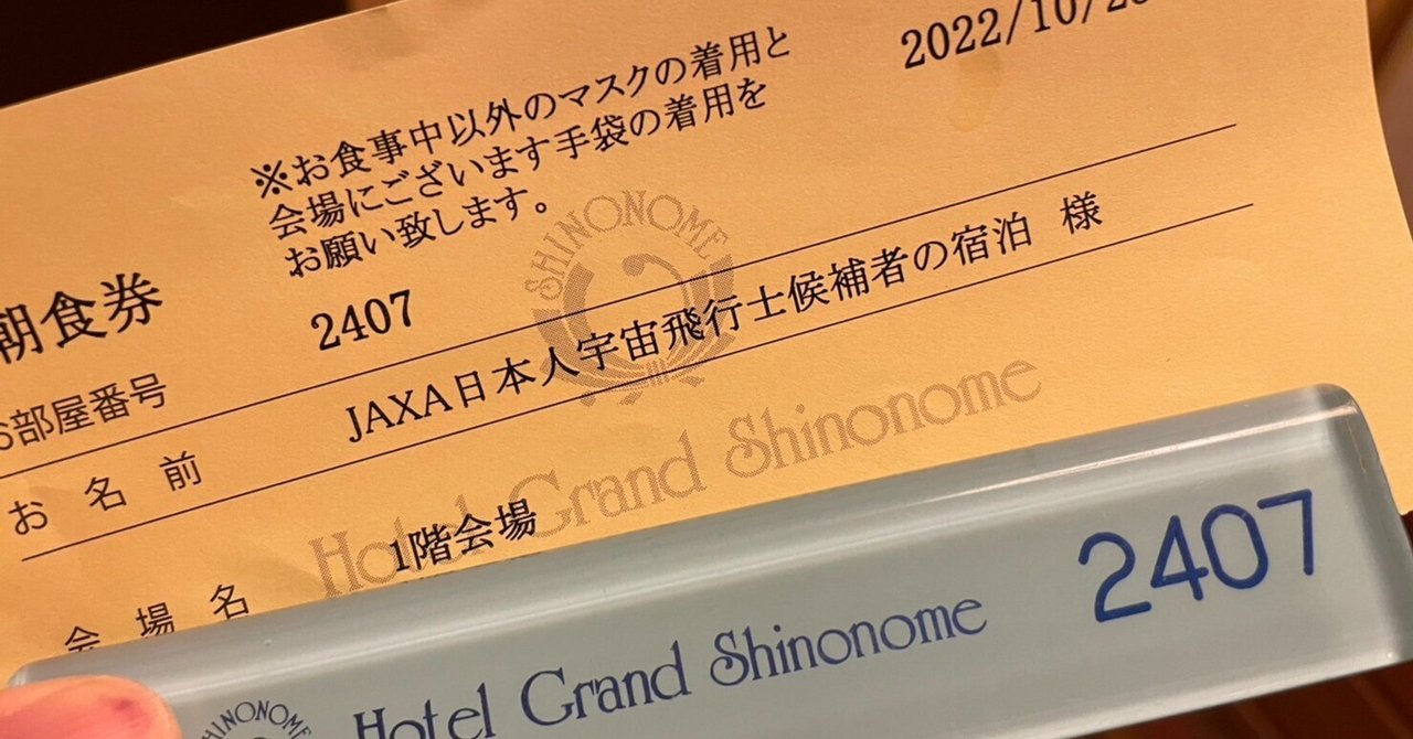 JAXA宇宙飛行士選抜【第8章】｜井原ゆたか