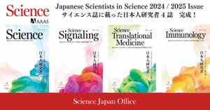 サイエンス誌に載った日本人研究者」にシンク・ネイチャーが紹介 サイエンス誌に載った日本人研究者」にシンク・ネイチャーが紹介