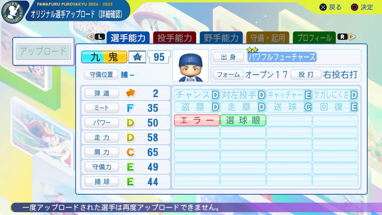 パワプロ2024再現 DeNA 九鬼隆平｜re